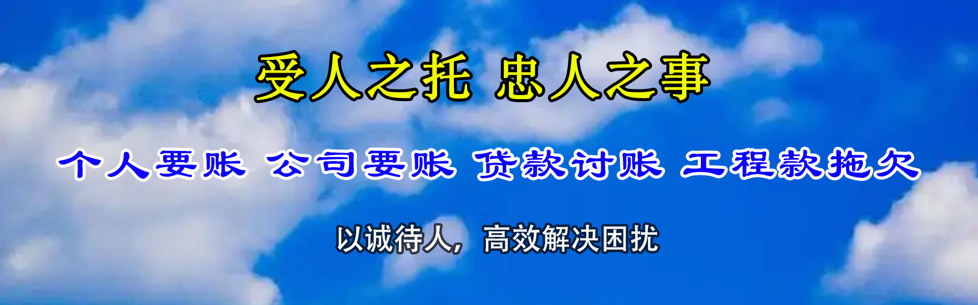 江海要账公司